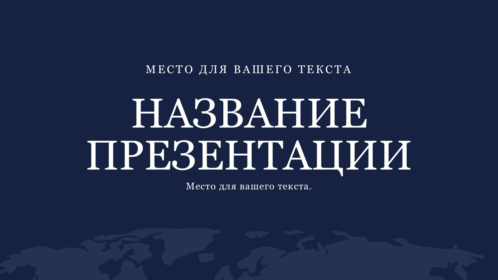 Синий шаблон презентации #2 - Универсальный