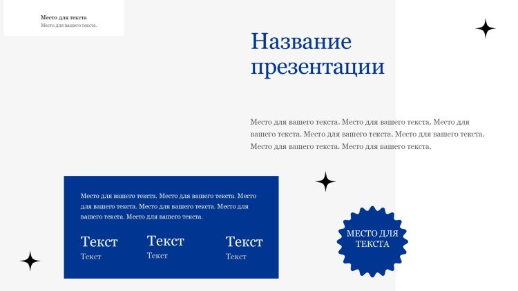 Синий шаблон презентации #7 - Универсальный