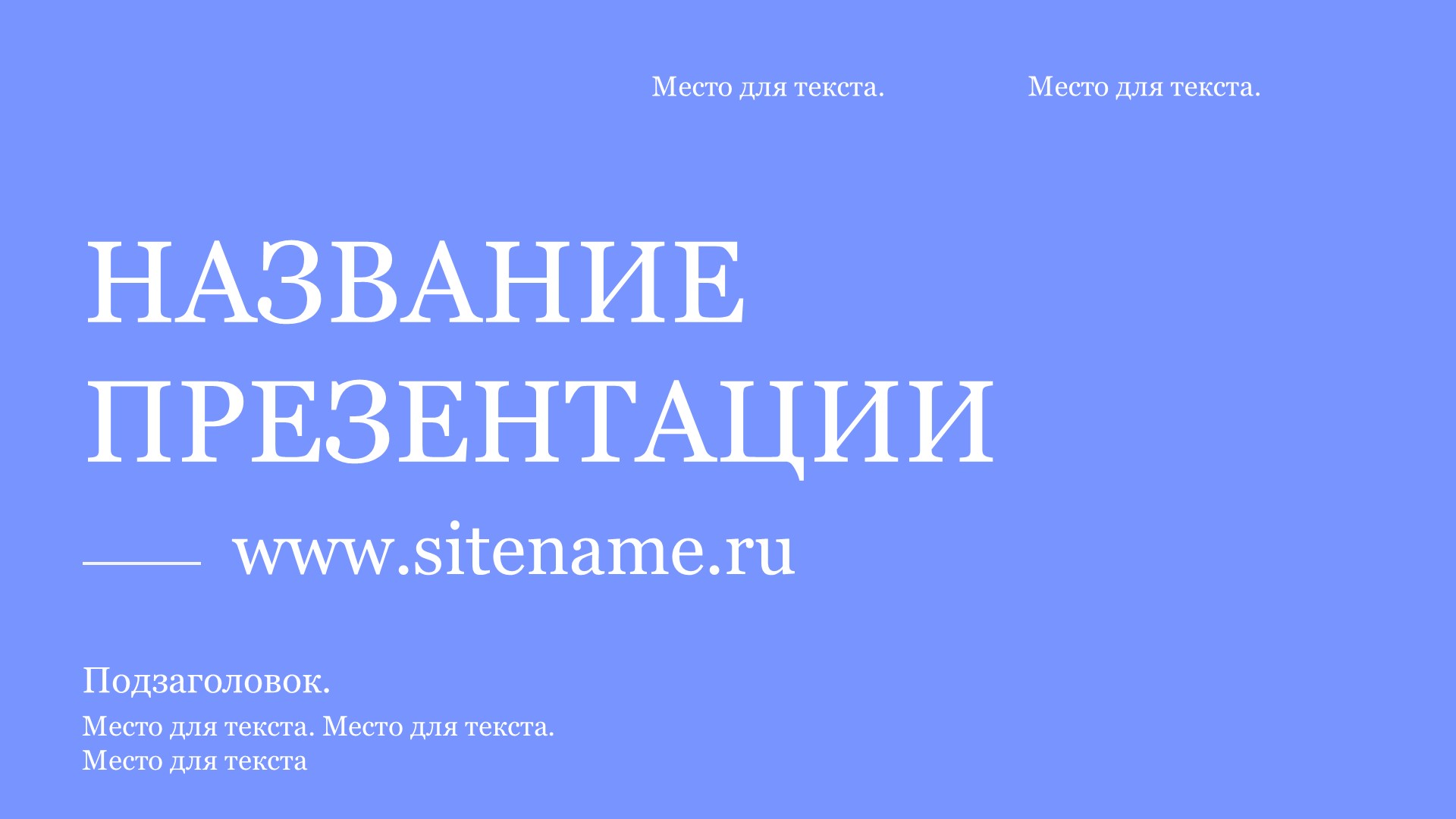 Сиреневый шаблон презентации #6 - Универсальный