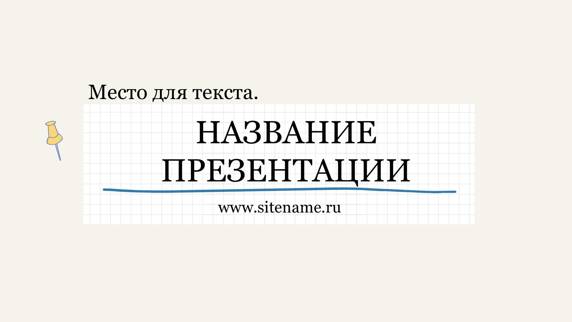 Сиреневый шаблон презентации #8 - Универсальный
