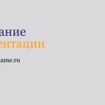 Светлый шаблон презентации #13 - Универсальный