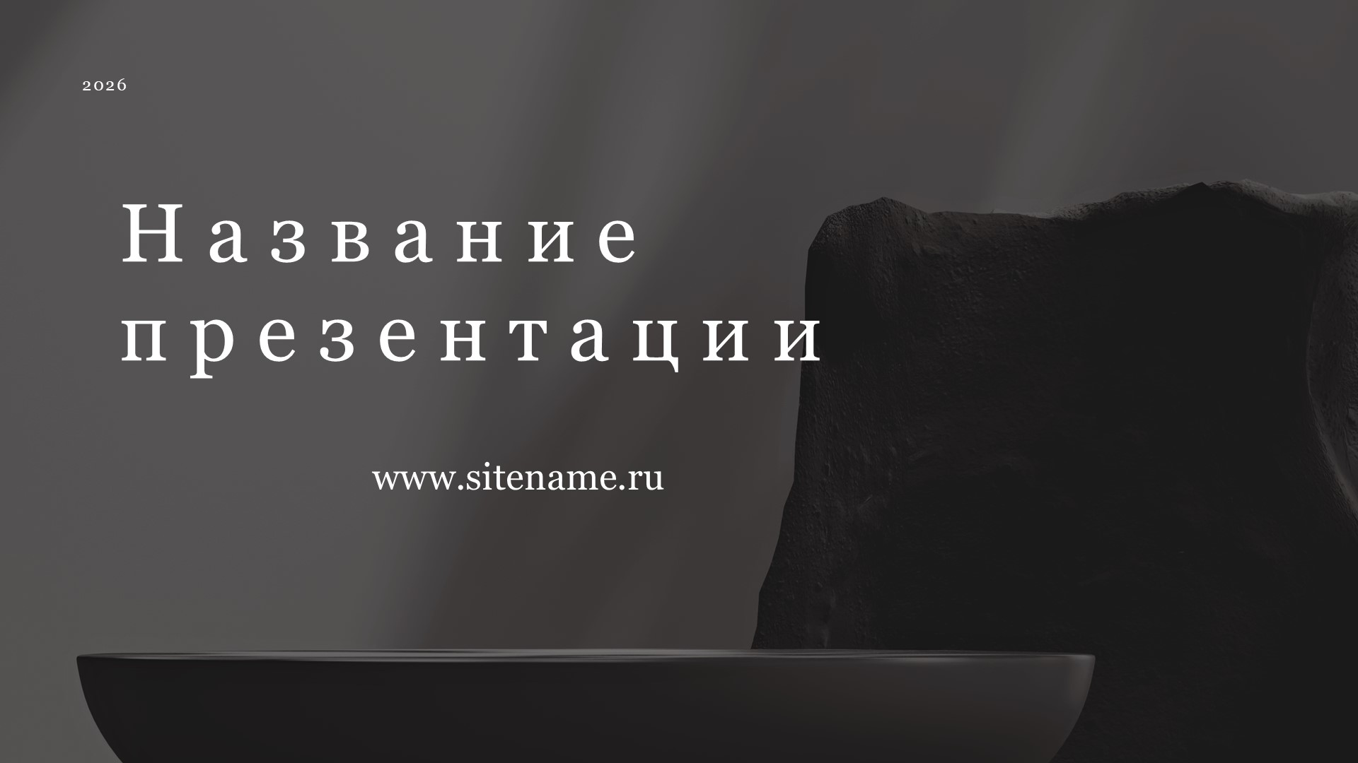 Темный шаблон презентации #7 - Универсальный