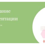 Зеленый шаблон презентации #2 - Универсальный