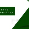 Зеленый шаблон презентации #4 - Универсальный