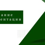 Зеленый шаблон презентации #4 - Универсальный