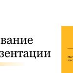 Желтый шаблон презентации #10 - Универсальный
