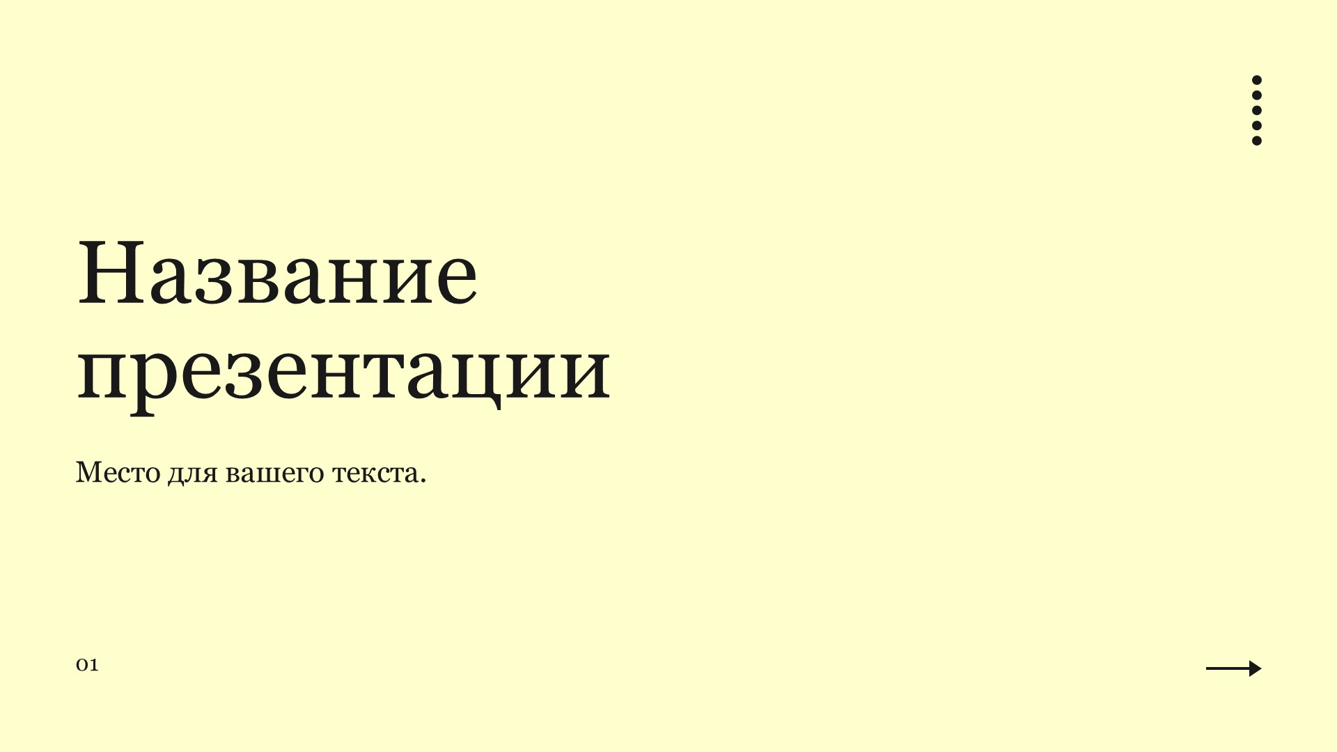 Желтый шаблон презентации #13 - Универсальный