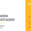 Желтый шаблон презентации #15 - Универсальный
