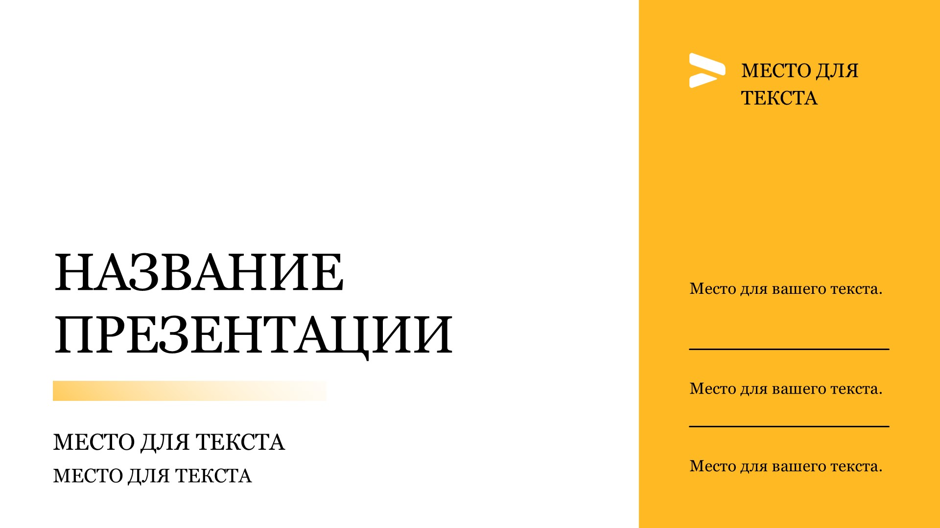 Желтый шаблон презентации #15 - Универсальный