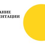 Желтый шаблон презентации #3 - Универсальный